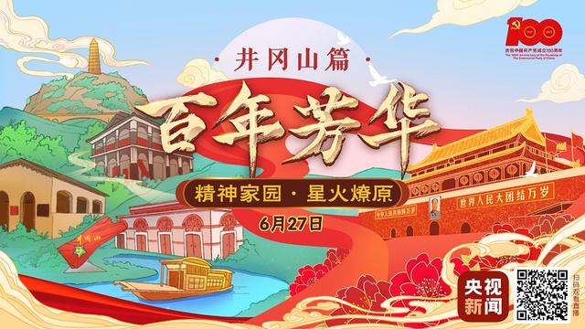 井冈山革命根据地先烈（百年芳华4.8万余名烈士长眠井冈山）(2)