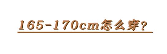 女人最受欢迎的身高（2022年最受欢迎女生身高排行榜）(28)
