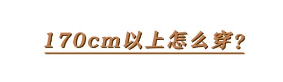 女人最受欢迎的身高（2022年最受欢迎女生身高排行榜）(37)