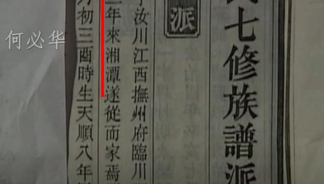 朱允炆后代辈分表（湖南村民自称朱允炆后人）(8)