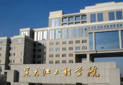 ​哈尔滨金融专科学校(哈尔滨金融学院是本科还是专科)