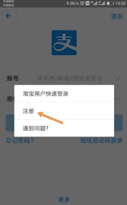 怎样申请支付宝账号，怎样申请和设置支付宝帐号？图2