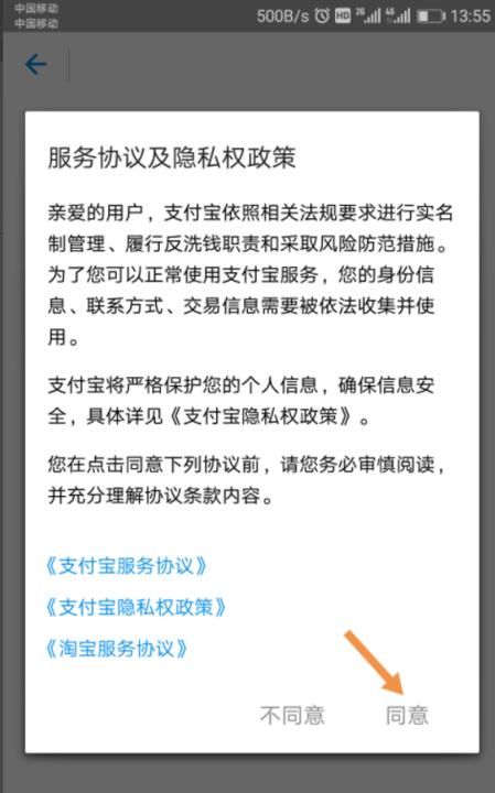 怎样申请支付宝账号，怎样申请和设置支付宝帐号？图3