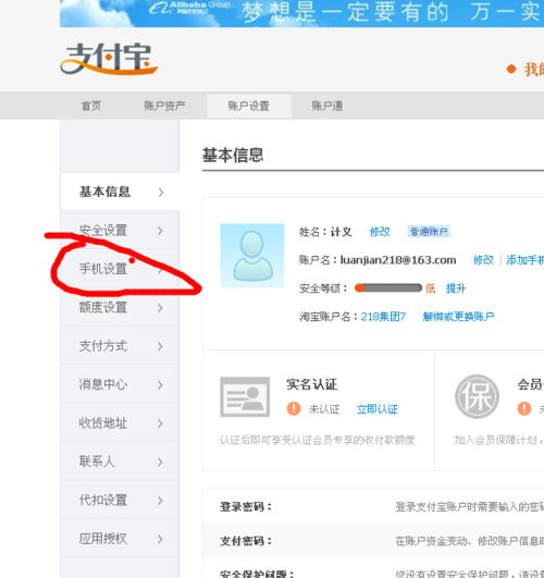 新买的手机号码支付宝账号注册不了怎么办