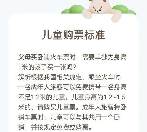 买火车票儿童票的标准6-12岁
