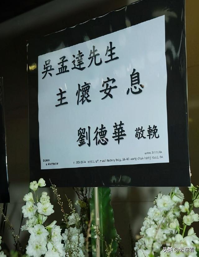 众明星出席吴孟达葬礼仪式(著名香港影星吴孟达丧礼举行)(7)