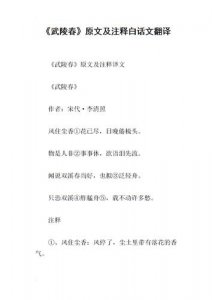 ​武陵春李清照原文翻译及赏析（武陵春李清照原文翻译和赏析内容）