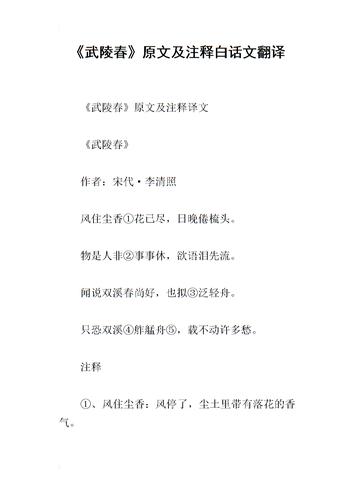 武陵春李清照原文翻译及赏析(武陵春李清照原文翻译和赏析内容)