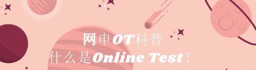 ot在物流是什么意思