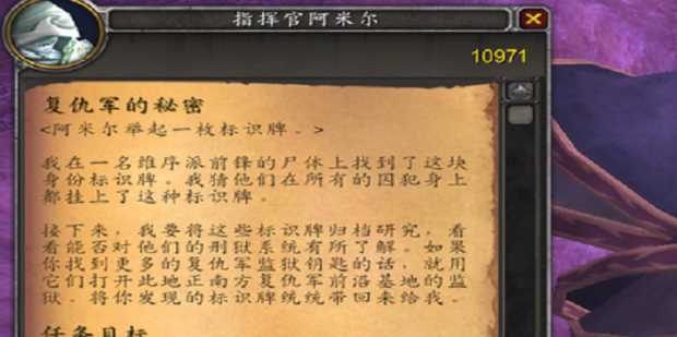 魔兽世界TBC怀旧服复仇军的秘密任务怎么完成
