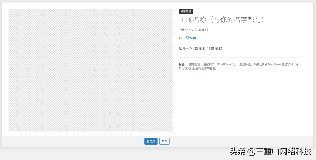 WordPress主题开发:一个简单的WordPress主题