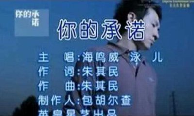 ​《你的承诺》歌词是什么