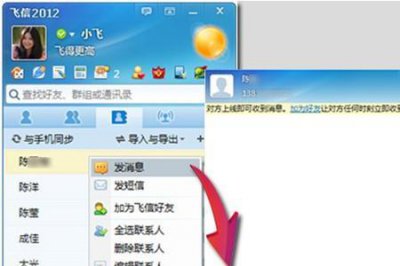 ​什么是和飞信