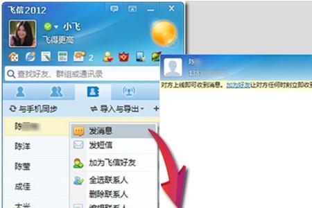 什么是和飞信
