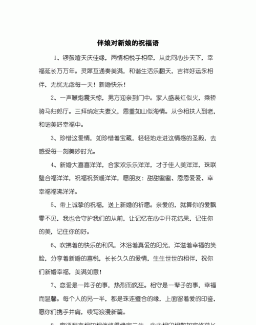 同学结婚当伴娘祝福的话