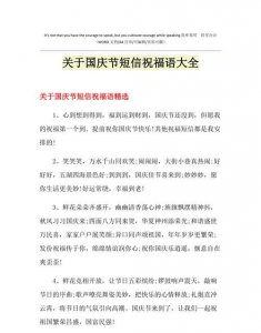 ​国庆祝福语短信，十一国庆祝福语，简短？