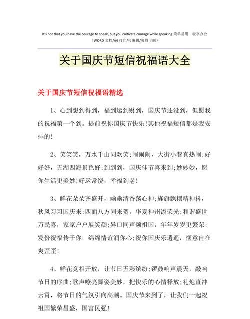 十一国庆祝福语，简短