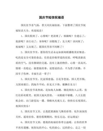 国庆祝福语，劳动幸福