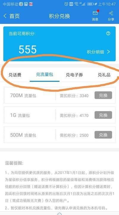 移动营业厅积分兑换,移动积分怎么换话费图6