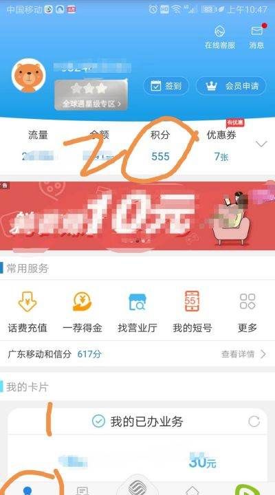 移动营业厅积分兑换,移动积分怎么换话费图5