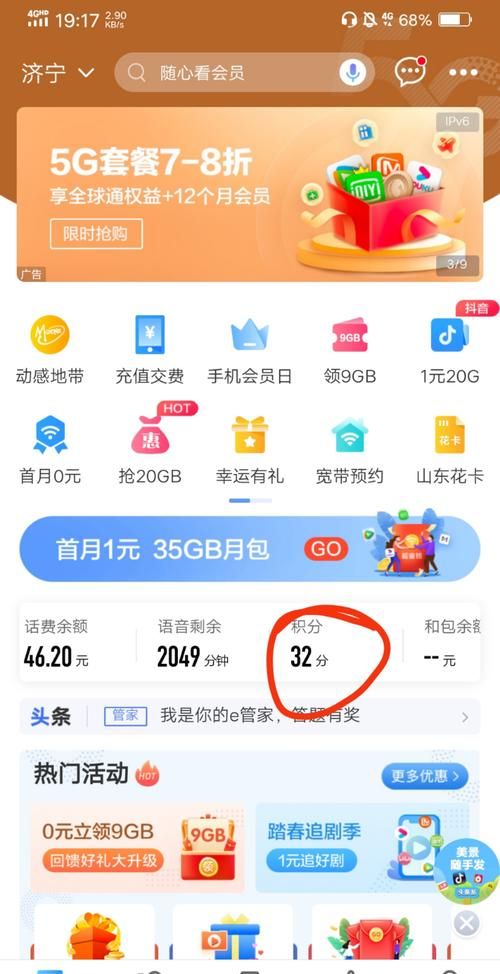 移动掌上营业厅积分兑换话费怎么兑换