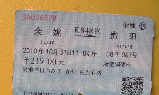 预订火车票时间,|2306火车票查询预约是什么意思图3