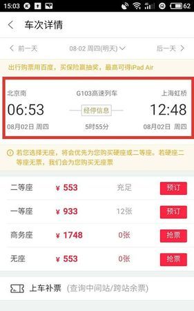 预定的火车票什么时候才能收到信息
