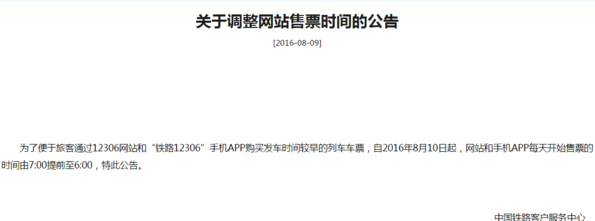 预订火车票时间,|2306火车票查询预约是什么意思图4