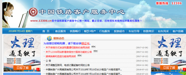 预订火车票时间,|2306火车票查询预约是什么意思图5