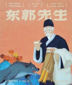 ​东郭先生的故事（东郭先生的故事介绍）