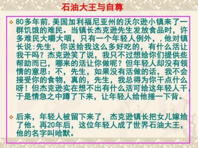 ​石油大王哈默的故事（石油大王哈默的故事列述）