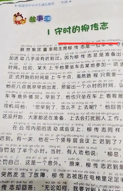 柳传志被选入小学教材引争议(联想柳传志入选小学教材)(2)