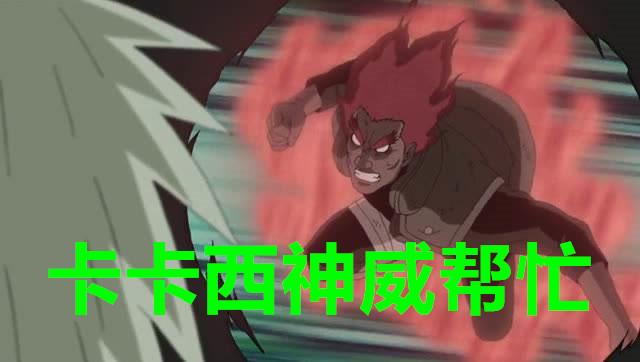 迈特凯开八门单挑忍刀七人众(不吹不黑没有其他人)(4)