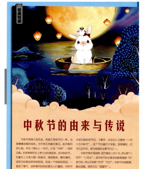 中秋节的由来简单介绍10条