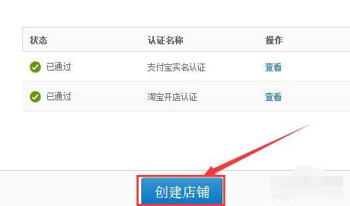 淘宝开店操作流程图解(开淘宝店铺的详细步骤)(图5) 淘宝开店操作流程图解(开淘宝店铺的详细步骤)(图5)