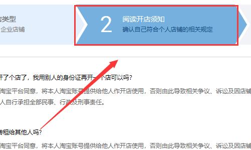 淘宝开店操作流程图解(开淘宝店铺的详细步骤)(图2) 淘宝开店操作流程图解(开淘宝店铺的详细步骤)(图2)