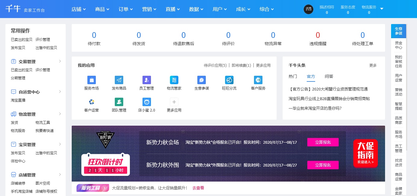 淘宝开店操作流程图解(开淘宝店铺的详细步骤)(图6) 淘宝开店操作流程图解(开淘宝店铺的详细步骤)(图6)