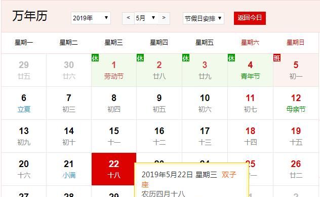 2014年5月20日是什么日子