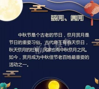 ​关于中秋节的习俗，重阳中秋节的七大习俗？