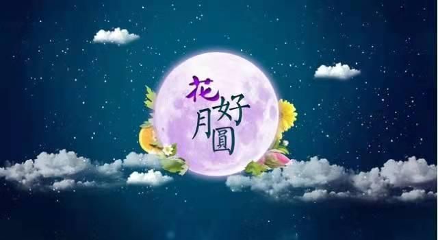 关于中秋节的习俗,重阳中秋节的七大习俗?图2