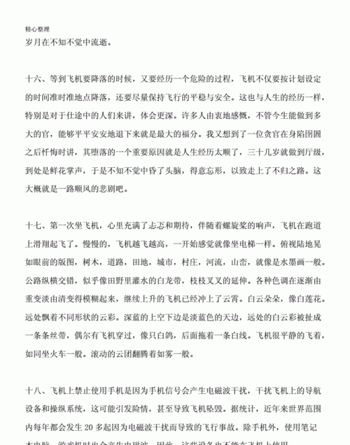 填恰当的词语什么的飞机