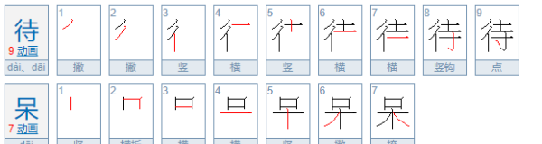 待在家和呆在家有什么区别,呆在家和待在家哪个对图3