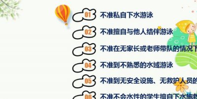 ​关于防溺水的六不是什么,防溺水6不准的内容是什么 简介防溺水6不准的内容是什