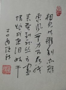 ​相见时难别亦难的意思