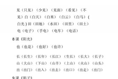 ​右字组词一年级