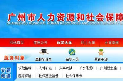 ​中国社会保障网个人查询