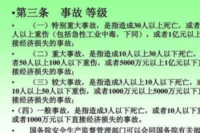 ​安全事故划分为4个级别