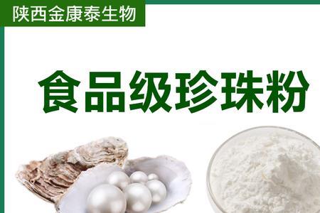纳米珍珠粉和水解珍珠的区别