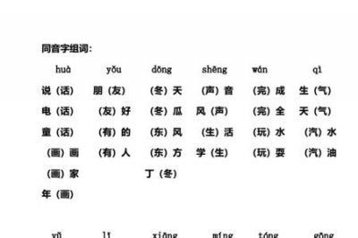 ​玩的组词一年级