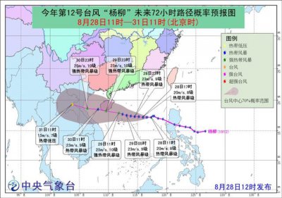 ​台风路径查询海南（台风杨柳可能于29日晚上至30日凌晨登陆海南）